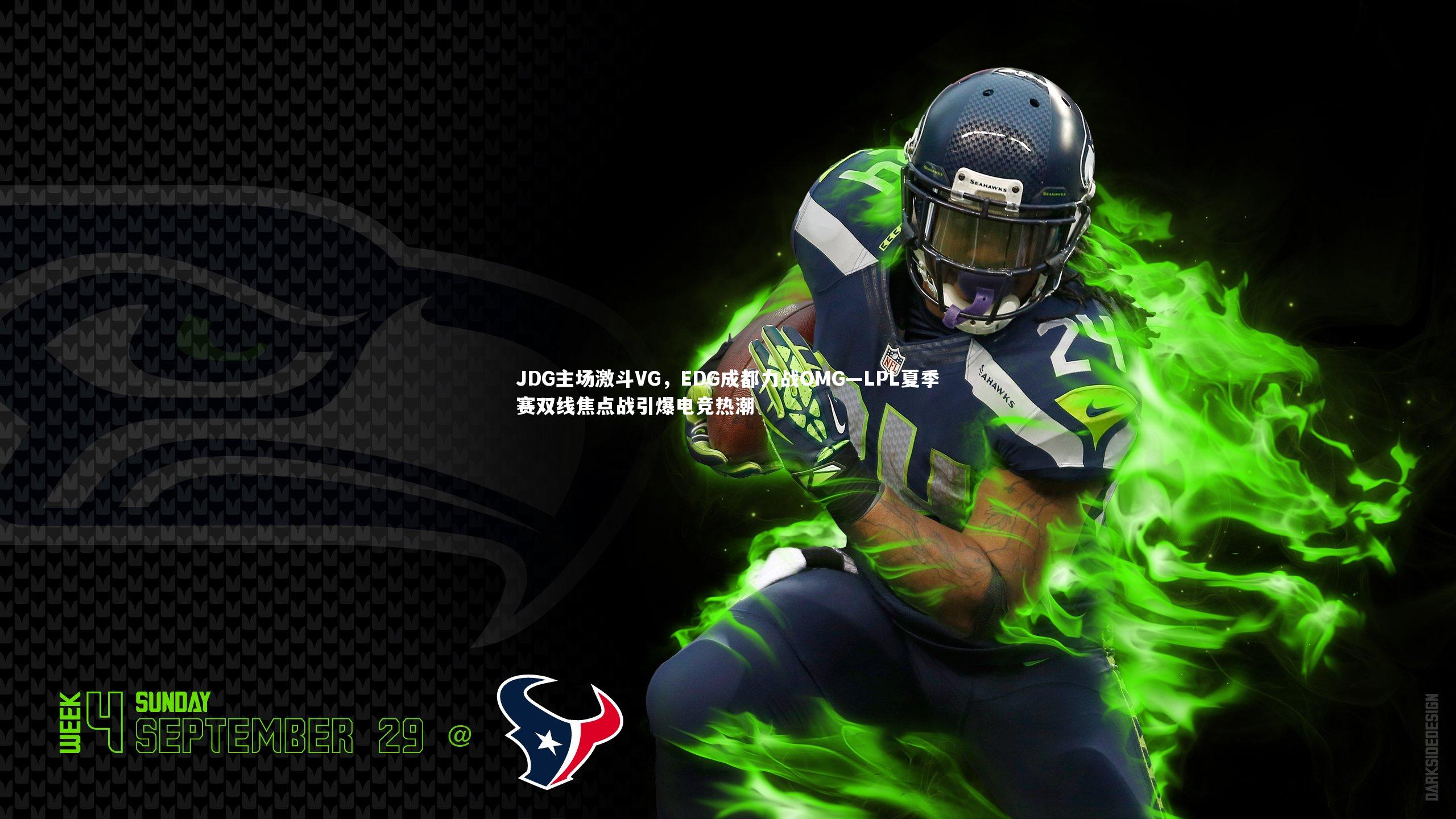 开云官网入口-JDG主场激斗VG，EDG成都力战OMG—LPL夏季赛双线焦点战引爆电竞热潮