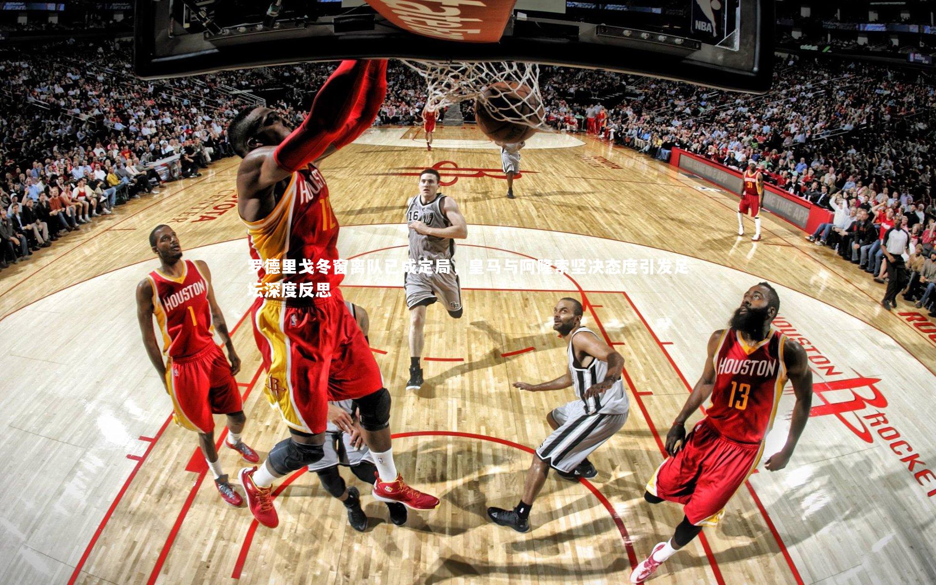 开云体育下载|罗德里戈冬窗离队已成定局，皇马与阿隆索坚决态度引发足坛深度反思