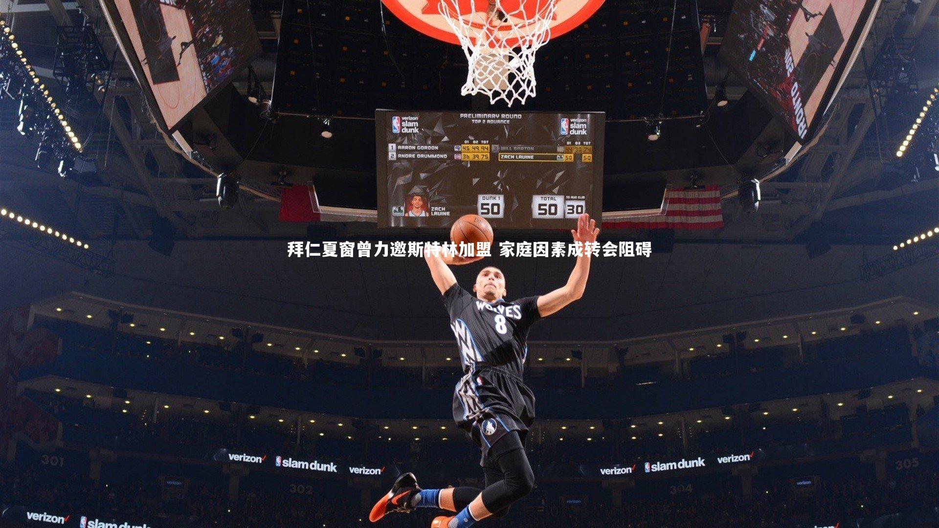 拜仁夏窗曾力邀斯特林加盟 家庭因素成转会阻碍