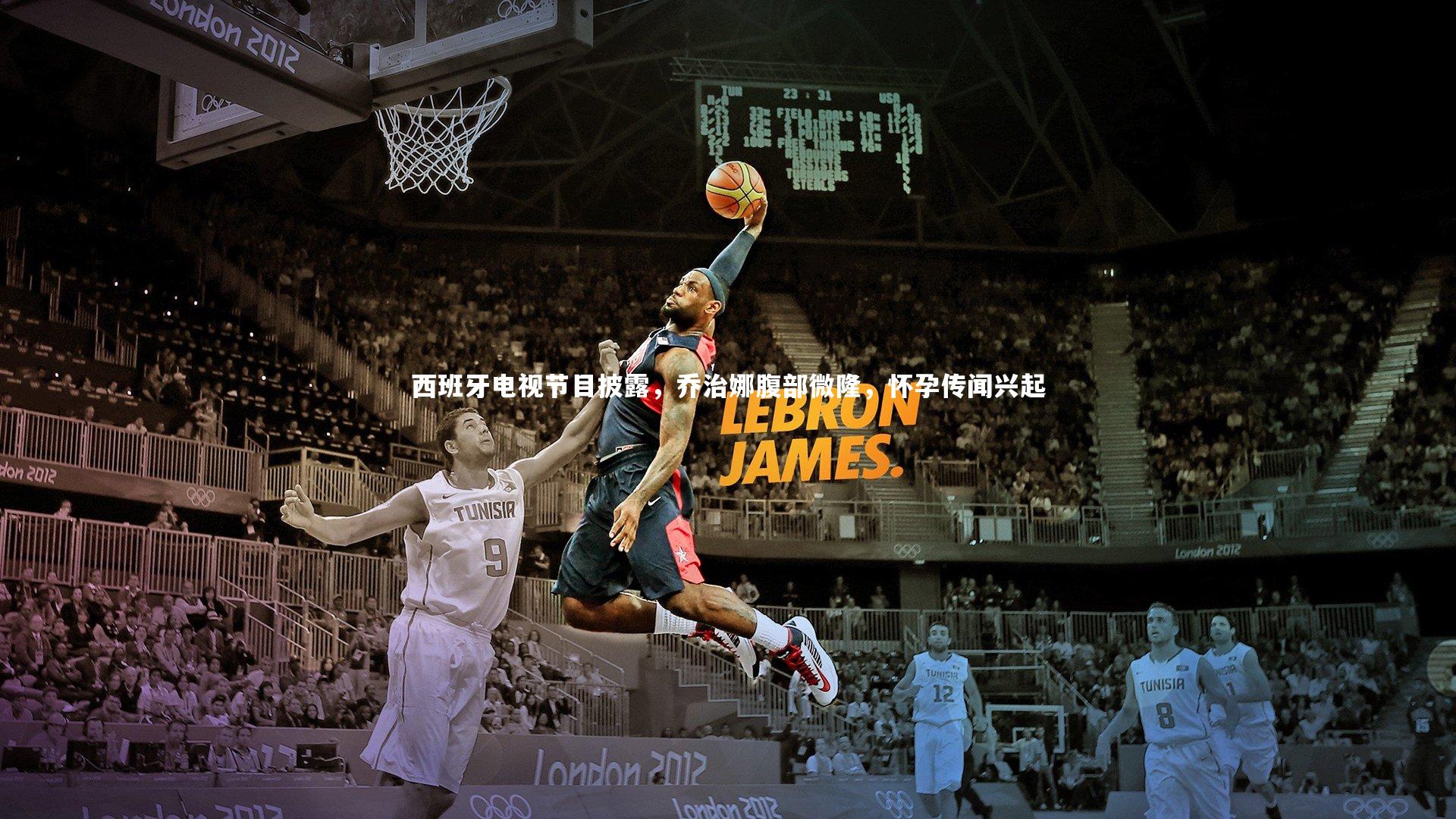 西班牙电视节目披露,乔治娜腹部微隆,怀孕传闻兴起